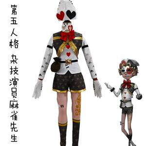 第五人格杂技演员麻雀先生cosplay服装