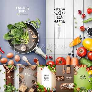 创意8款简约蔬菜水果沙拉五谷减脂餐健身轻食美食psd海报设计素材