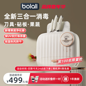 博拉利果蔬净化器餐具消毒机三合一家用刀架筷子砧板菜板烘干机