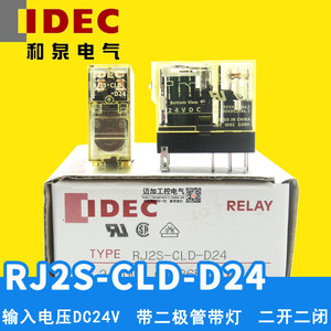 IDEC日本和泉薄型中间继电器RJ2S-CLD-D24 RJ1S 带二极管带灯 8脚