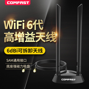 COMFAST 1.2米SMA延长底座2.4GHz 5G双频6dBi全向无线可拆双天线路由器wifi6网卡ax200 plus加强信号增强放大