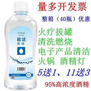 欧洁95度高浓度食用级酒精配制乙醇消毒液火疗家用拔罐小火锅95%