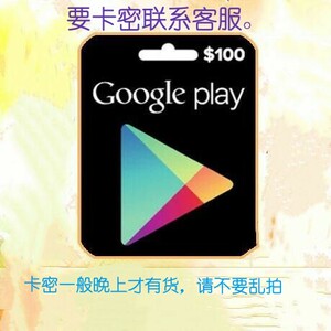 美国google play gift card 卡密50美刀100美元谷歌充值礼品卡
