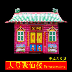 大号聚仙楼纸庙别墅小房子祠堂纸扎小庙祭祖纸庙冥币烧纸祭品用品