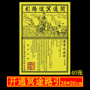 祭祀用品路引清明节重阳祭祖过路送钱冥币表文烧纸路票