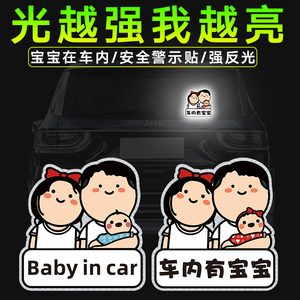 Babyin car车内有宝宝车贴卡通磁性保持车距反光警示可爱孕妇贴纸
