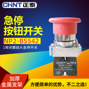 CHNT正泰紧急急停按钮开关旋转停止XB2NP2-BS542/5/4常闭按断22mm