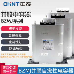 正泰电容器BZMJ 0.45-30-3无功补偿自愈式电力补偿15 20 35 40-3
