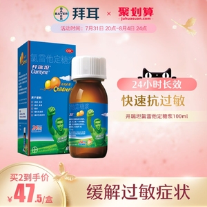 开瑞坦氯雷他定糖浆过敏性儿童鼻炎抗过敏药荨麻疹皮肤瘙痒内服