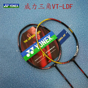 yonex尤尼克斯威力三角voltric-ldf林丹专用羽毛球拍官方正品