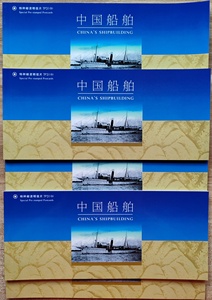 TP31《中国船舶》特种邮资明信片 小本片 角差处理价 看照片