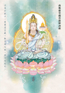 定制虚空藏菩萨画像相纸塑封 水晶摆台 卷轴挂画 唐卡佛像画相框