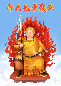 定制马元帅画像相纸塑封水晶摆台卷轴画华光大帝图片打印