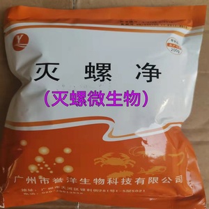 螺速净微生物杀螺剂不伤鱼虾杀螺灭螺剂灭螺灵水产鱼虾药水族药品