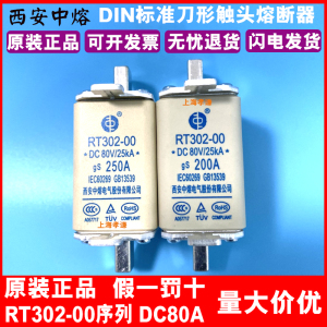 西安中熔熔断器RT302-00-40A 32A 25A 20A 16A 100A 63A 50A 80V