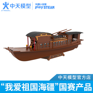 中天模型南湖红船木质电动24g遥控创意拼装模型仿真轮船
