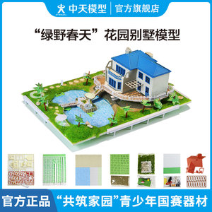 中天模型 绿野春天花园别墅模型diy手工创意小屋建筑模型房子玩具