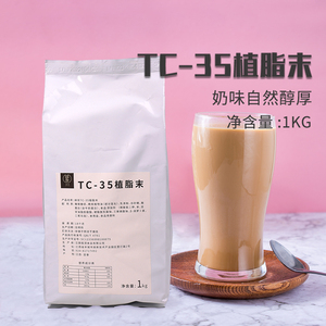 绯世小包TC-35 清香型奶精粉植脂末奶茶咖啡店专用原料奶茶伴侣