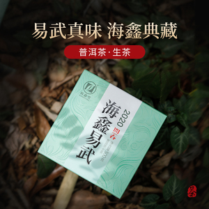 海鑫堂易武开春小饼云南普洱茶茶叶生茶饼茶易武100g买四发五茶饼