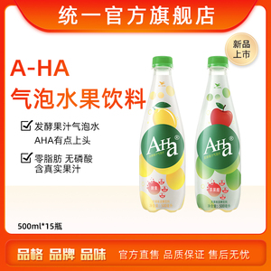 统一a-ha柠檬苹果味气泡水饮料含真实果汁官方旗舰店15瓶整箱装