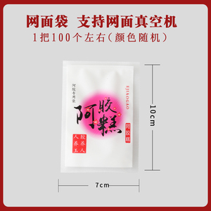 纯手工阿胶糕固元膏试吃小包装袋自封口家用装阿胶糕的袋子100只