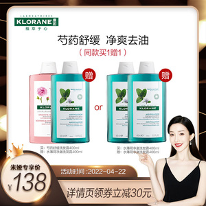 【曹米娅推荐】法国klorane康如水薄荷芒果深层清洁洗发水