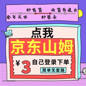 京东山姆会员卡一次sam会员店网购单次 京东网购京东到家门店卡