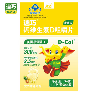 迪巧儿童维d钙咀嚼片青少年学生小儿碳酸钙天猫正品搭长高补钙片