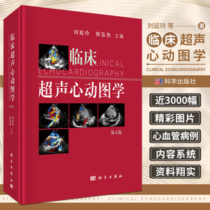 心动图手册解读入门影像心超笔记心血管心脏彩超书图谱实用检查指南