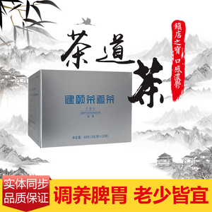 【买3送1】平生健颐茶道茶壬寅年袋泡茶养身甲辰辛丑癸卯1盒20袋