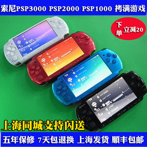 包顺丰 索尼原装二手PSP3000PSP2000PSP1000PSP游戏机怀旧掌机