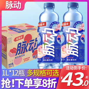 脉动牛饮装低糖青柠味1L*12瓶整箱装特价大瓶家庭畅饮维生素1月产