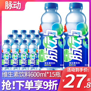 脉动维生素饮料600ml*15瓶青柠桃子味芒果整箱特价批低糖夏季解渴