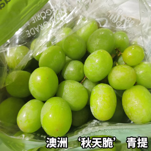 澳洲进口秋天脆青提 四斤装 无核脆甜香提子当季新鲜孕妇顺丰包邮