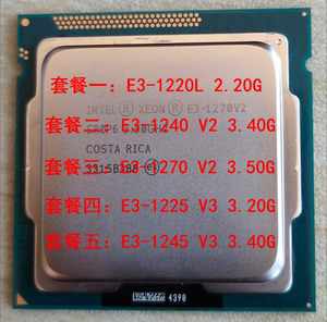 至强e3-1220l e3-1240 e3-1270 v2 e3-1225 e3-1245 v3 cpu