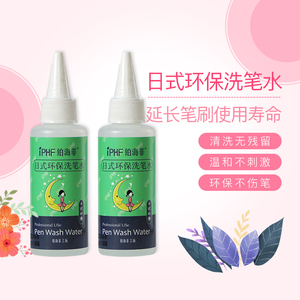 铂海菲洗笔水美甲专用洗笔胶洗笔液洗笔啫喱美甲刷清洗剂60ml