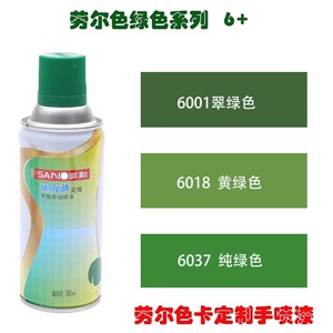 劳尔ral6001翡翠绿自喷漆 6017五月绿6037纯绿色修补漆绿色手喷漆