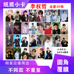 800人付款淘宝李权哲亲笔签名照亲签保真活动现场粉丝应援周边产品