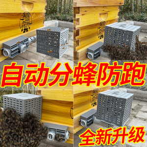 中蜂自动分蜂器收王分蜂器除雄蜂器防逃框多功能巢门防止蜂王逃跑