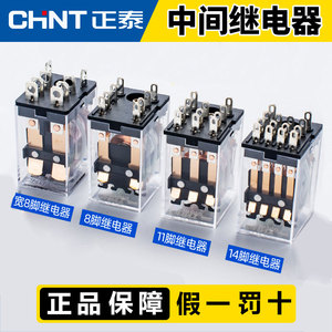 chnt正泰小型中间继电器JZX-22F(D)/2Z 3Z 4Z 8脚12V 24V 220V