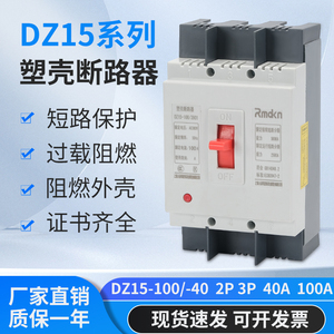 上海人民DZ15塑壳断路器过载空气开关总闸40A63A100A三相四线380V