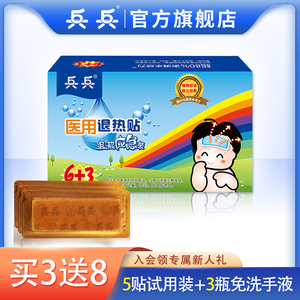 兵兵退热贴儿童退烧贴婴幼儿物理降温小孩宝宝发烧大人医用正品