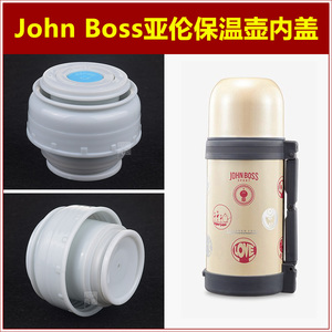 john boss保温水壶防漏内盖杯塞子壶盖壶塞瓶盖瓶塞通用杯盖配件