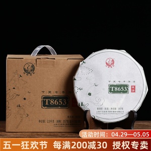 叶尚茶业 云南普洱茶 2019年下关金榜T8653饼茶 铁饼 357g 生茶