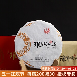 叶尚 云南普洱茶 2017年下关琅琊铁饼茶 357g 生茶 金印系列 包邮