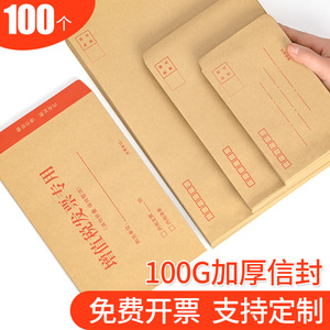 100个装信封信纸牛皮纸发票袋增值税专业信封定制a4批发印刷LOGO