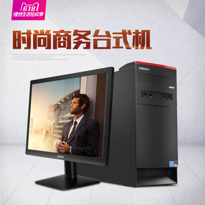 清华同方 真爱x500 办公电脑台式机家用游戏迷你主机整机全套