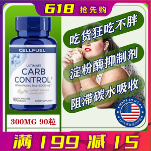 美国cellfuel白芸豆酵素提取物碳水化合物淀粉阻断剂控制食欲正品