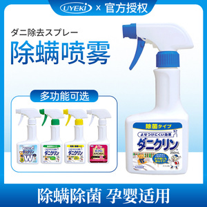 日本进口UYEKI除螨喷雾剂床上去螨虫免洗防尘螨粉螨神器杀菌家用