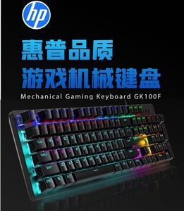 HP惠普GK100F混光青轴机械键盘网吧网咖专用电竞游戏104键全无冲